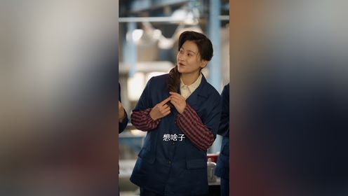 家里家外第13集：嫂子在背后搬弄是非，却不知我的二婚老公就是厂里专家，太长脸咯~_高清