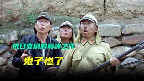 小男孩打鬼子简直不要太搞笑,鬼子还能这么打第三集_高清1080P在线观看平台_腾讯视频