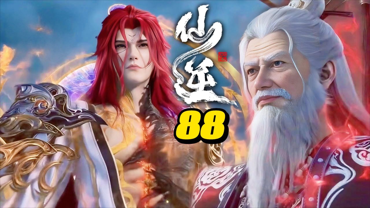 仙逆:炼魂宗遁天老祖携十亿尊魂幡登场,给王林带了三份厚礼_高清1080P在线观看平台_腾讯视频