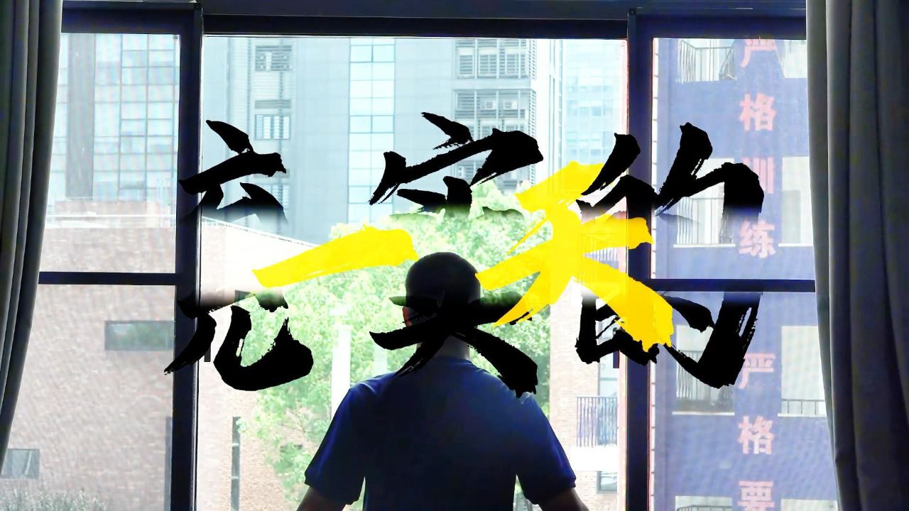充实的一天_高清1080P在线观看平台_腾讯视频