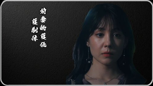 复制体前妻的复仇:我的目的只有一个,向花玲复仇_高清1080P在线观看平台_腾讯视频