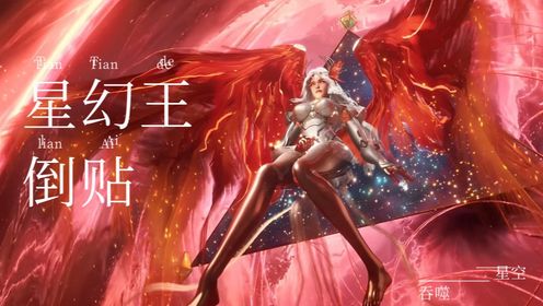 《吞噬星空-原著深度解析》罗峰竟是宇宙级“渣男”!幻术王者星幻王主动倒贴!“正宫”徐欣当场崩溃!_高清1080P在线观看平台_腾讯视频