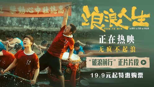 浪浪人生_电影_高清完整版视频在线观看_腾讯视频