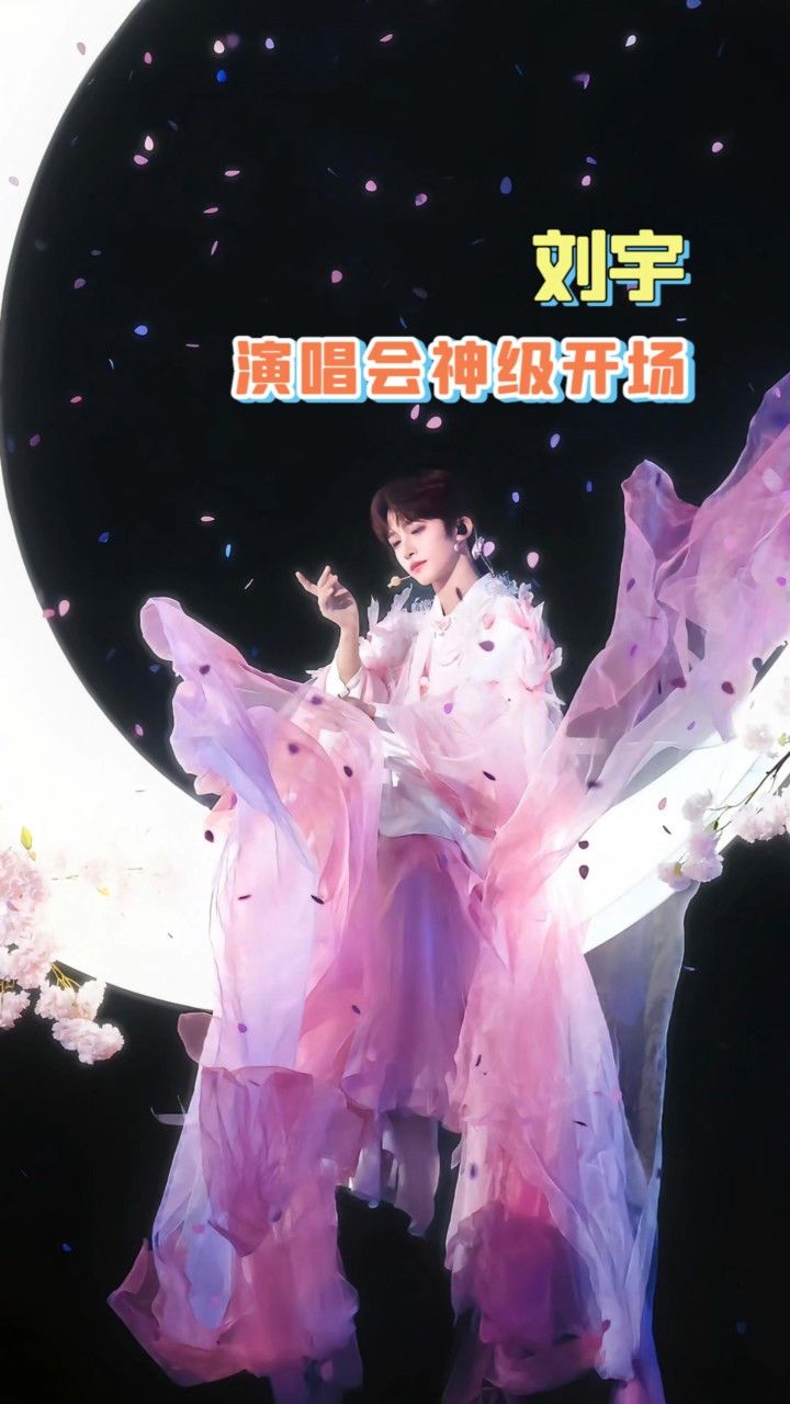 刘宇粉丝怎么偷偷吃这么好，上网就是来当皇帝的吧！！！！#刘宇#演唱会#古风#刘宇演唱会神级开场_高清1080P在线观看平台_腾讯视频