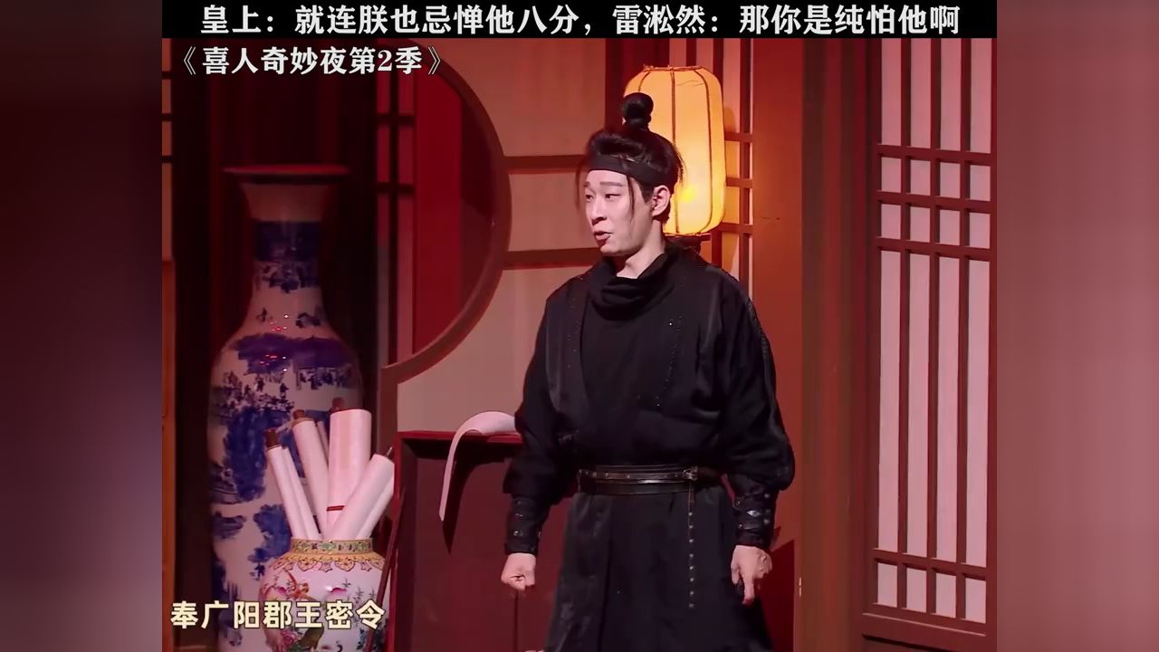勇敢太监王公公太好笑了#喜人奇妙夜2#喜人奇妙夜#四个大人旧梦喜剧_高清1080P在线观看平台_腾讯视频