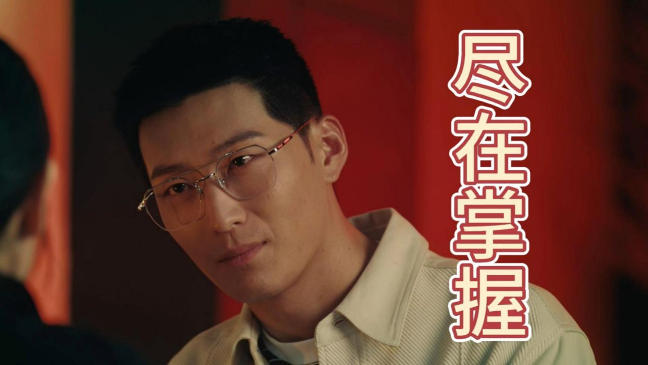 超感迷宫:姜悦复仇线浮出水面,丈夫胡波成棋子,庄明诚如何撬动_高清1080P在线观看平台_腾讯视频