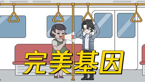 完美基因2集_高清1080P在线观看平台_腾讯视频