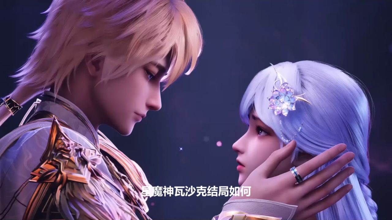 神印王座:星魔神为啥会落得被自身规则反噬的凄惨下场?操控命运的大预言术为何最终成了他的催命符?_高清1080P在线观看平台_腾讯视频