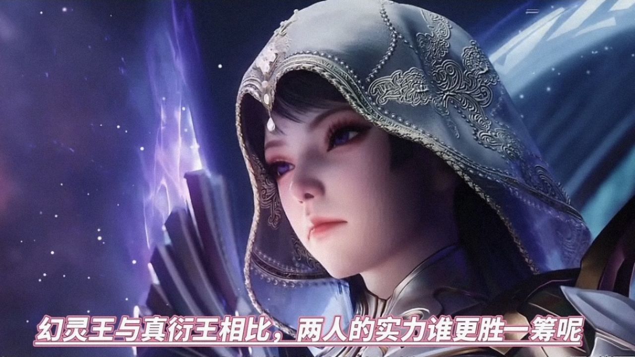 吞噬星空:幻灵王与真衍王相比,两人的实力谁更胜一筹呢_高清1080P在线观看平台_腾讯视频