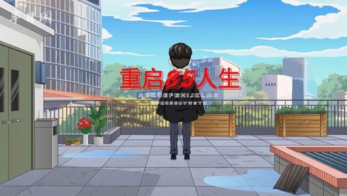 第一集:我回来了_高清1080P在线观看平台_腾讯视频