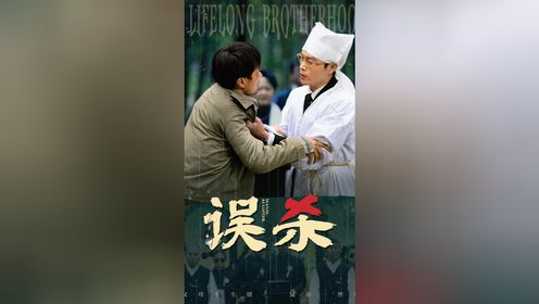 误杀第1集_高清1080P在线观看平台_腾讯视频