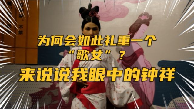 湖北钟祥为何会如此礼重一个“歌女”?消费高?来说说真实的钟祥