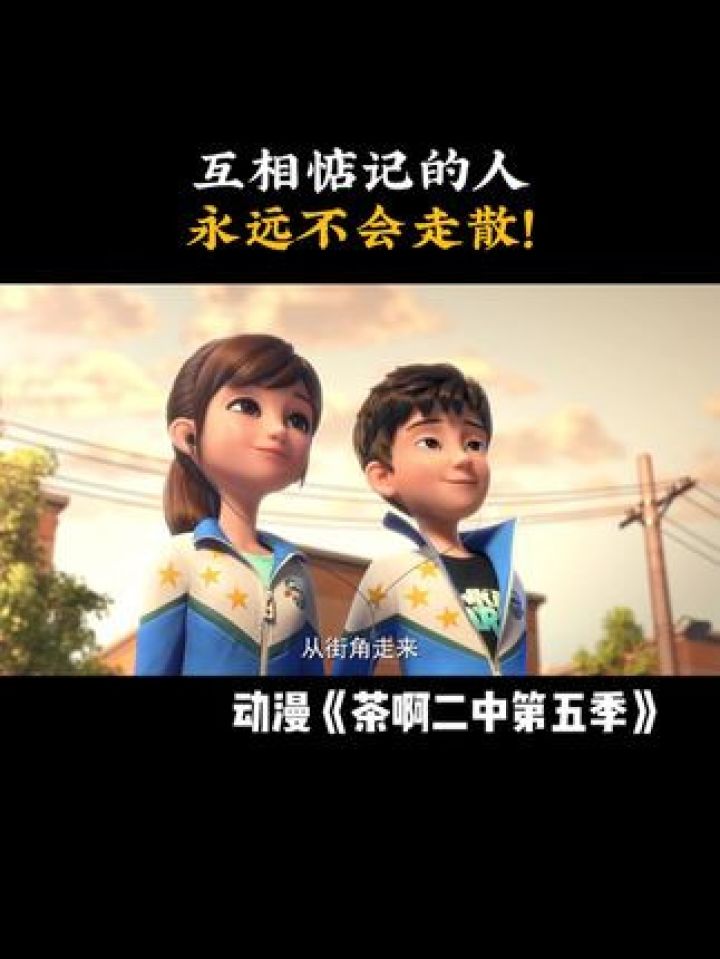 互相惦记的人，永远不会走散！#茶啊二中第五季#王强刘若琳#新春看好戏#鹅滴神片_高清1080P在线观看平台_腾讯视频