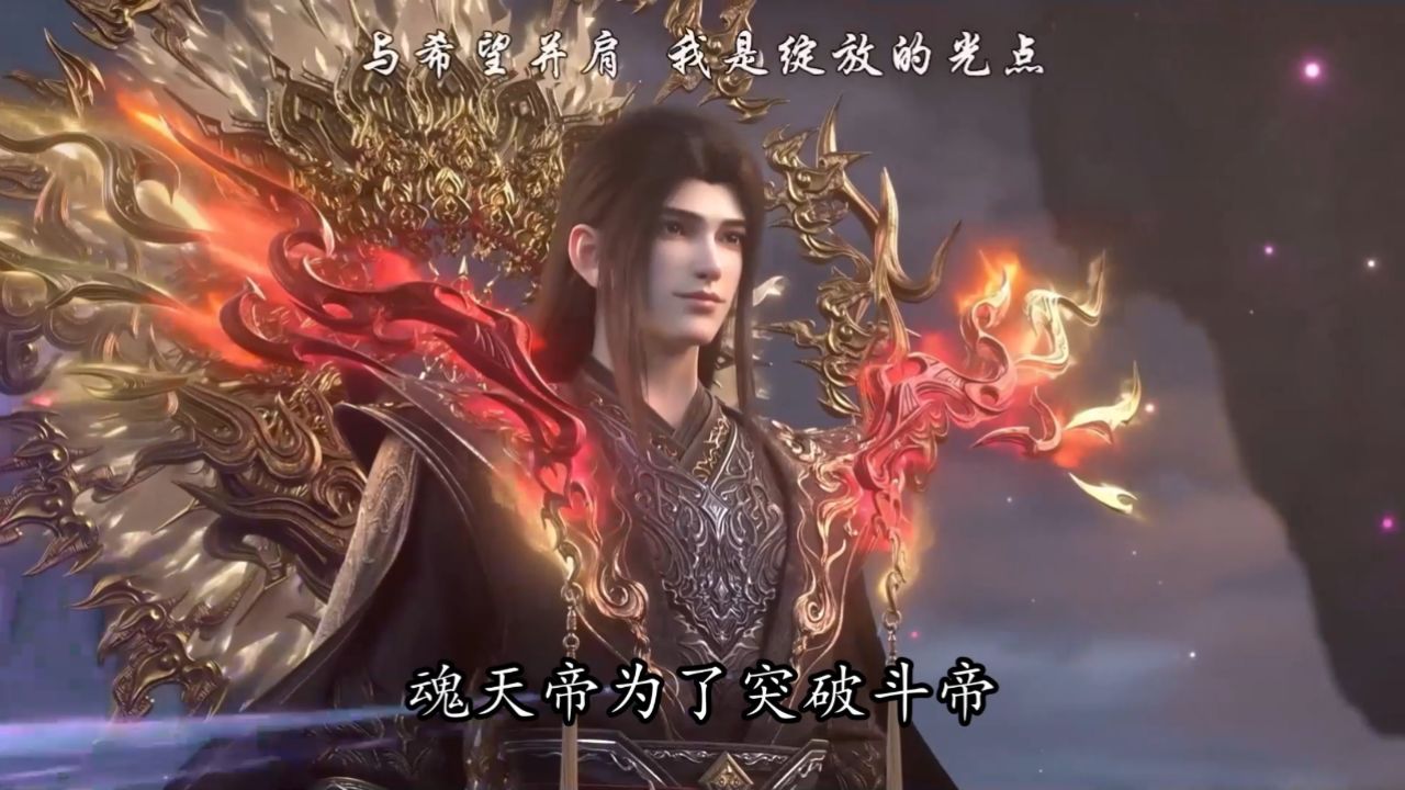 斗破苍穹剧场版双帝之战：双帝之战的结局为何成了禁忌？被拿掉的那个镜头，正是斗破从头到尾最要命的那个伏笔！