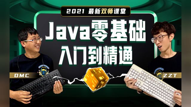 02Java双师课堂一个Java程序【渡一教育】