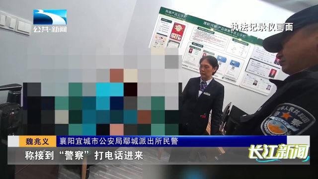 反诈进行时丨假警察威胁女子转账20万 真警察紧急按下止损键