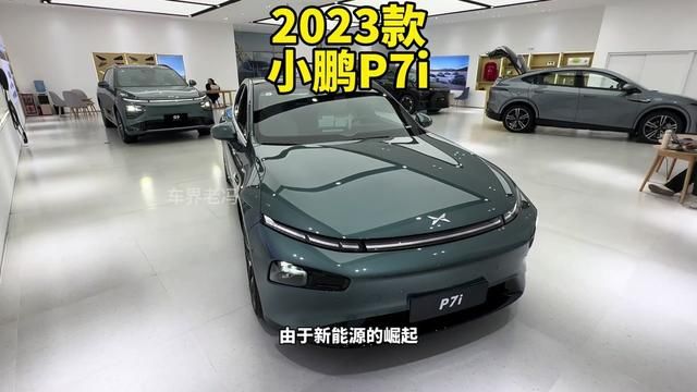 2023款全新一代电动轿跑小鹏P7i 702Max最新落地参考和车型介绍#小鹏p7 #小鹏p7i