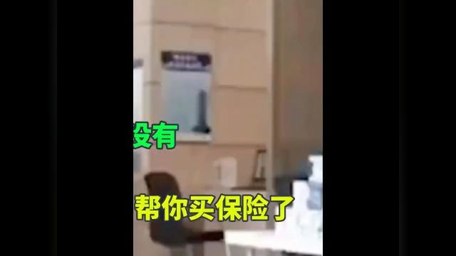 小伙子把14万存银行,取钱时却一分钱都没有,银行帮你买保险了 3