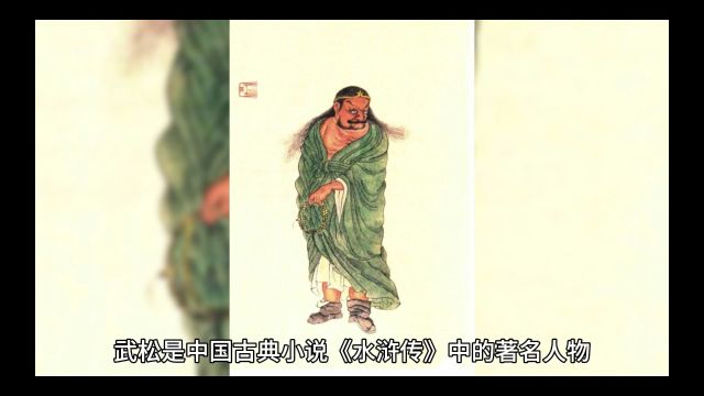 如果让武松对战石宝,结果会是什么样?