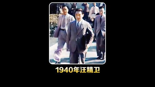 1940年抗战时期汉奸汪精卫影像：发布演讲，还与日本签订卖国协议