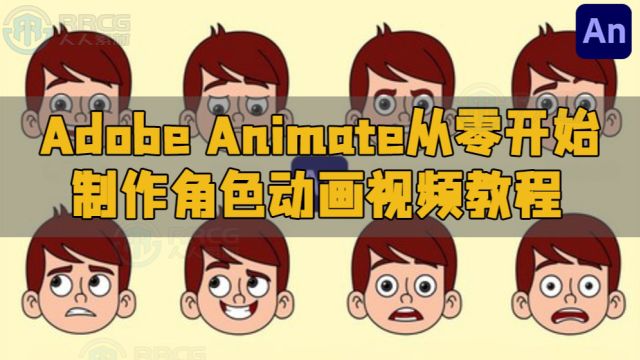 Adobe Animate从零开始制作角色动画视频教程 RRCG