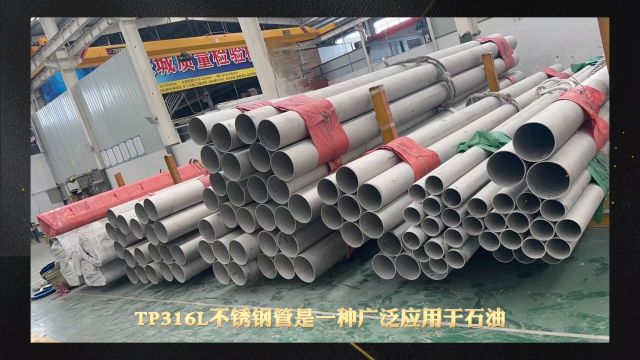 TP316L不锈钢管TP316L无缝钢管 山东海鼎钢管有限公司