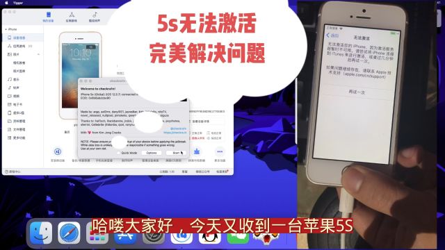 iPhone5s无法激活进去系统,完美解决问题! #苹果ID解锁 #苹果刷机