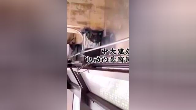 衢州常山消防排烟上悬窗内开用电动弯曲链条开窗器防爆联动.