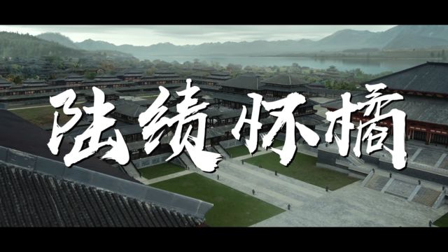 甘肃酒泉金话筒艺术《国学故事之陆绩怀橘》