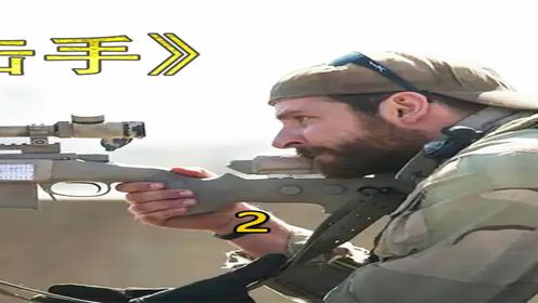 第二集：《美国狙击手》海豹突击队特种兵在伊拉克反恐行动