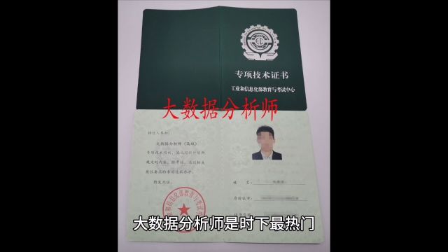 大数据分析师证书,在哪里报名?