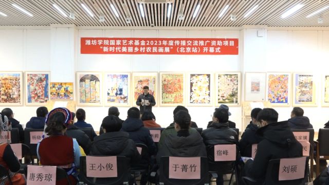 “新时代美丽乡村农民画展” (北京站) 在中央民族大学美术馆开幕