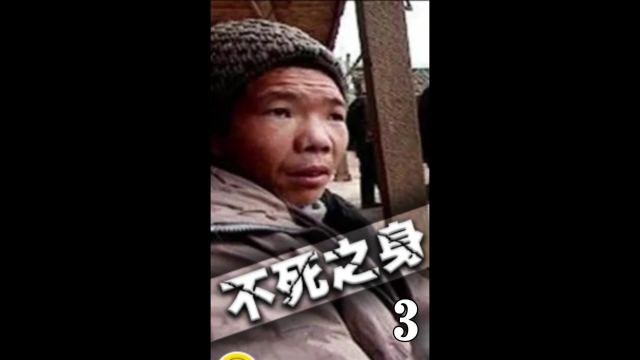 第三集重庆男子年间死了次,每次死后都能在头七离奇复活,世界上真的存在不死之躯吗