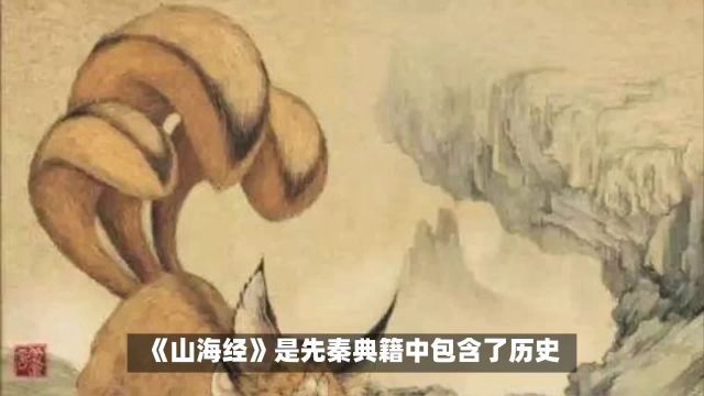 中国神话中的“山海时代”,《山海经》中的奇异——《西次二经》