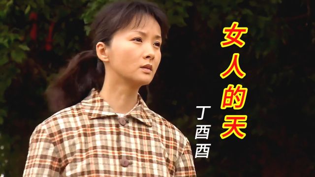 《古村女人》片头曲《女人的天》现实催泪,一滴泪打湿女人的天!