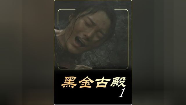 孕妇竟然坏了鬼胎 #电影黑金古殿