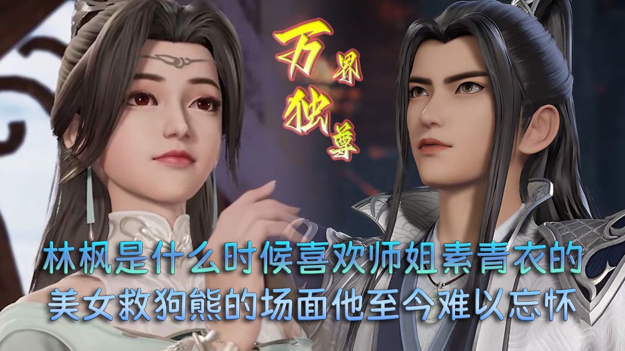 万界独尊林枫在线阅读