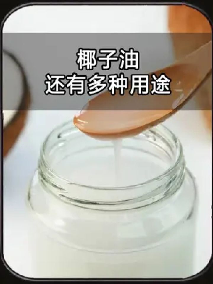 椰子油不僅能吃,還能擦手擦頭髮? #美食 #製作過程