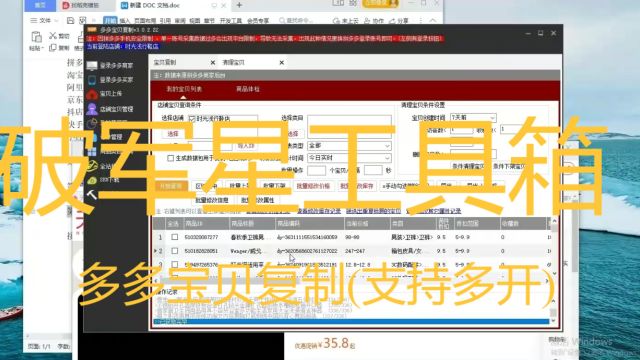 破军星店群工具箱,多多宝贝复制(支持多开)使用教程,支持淘宝、天猫、拼多多、抖店、京东、1688,注册后可免费使用一天,购买后免费赠送27款软件