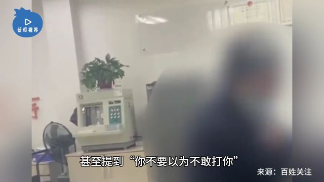 银行回应柜员对客户大吼滚:该客户占据窗口调侃自己“老油条”