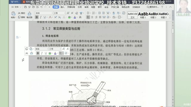 弧焊基本类型及应用/东莞工业机器人培训学校/库卡机器人示教器教学/四大家族机器人编程教程