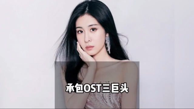 承包了国内ost的三巨头,这些主题曲居然都是她们唱的音乐张碧晨张靓颖郁可唯