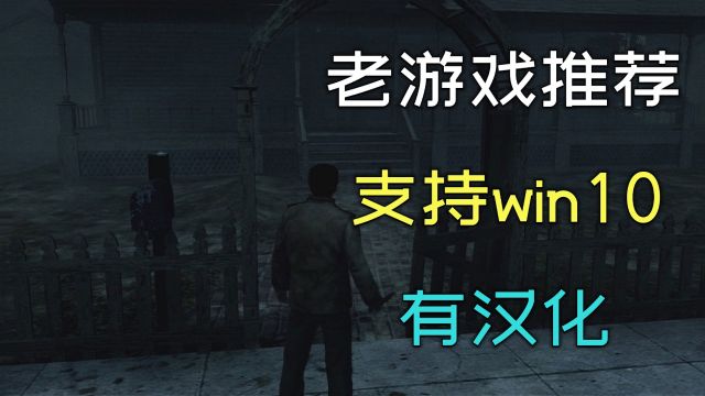 3款电脑单机游戏推荐:都是旧游戏,支持win10,有汉化