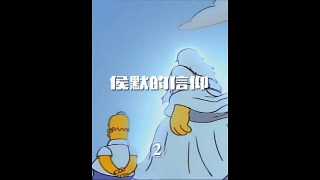 辛普森一家之侯默的信仰23 #动画 #动漫