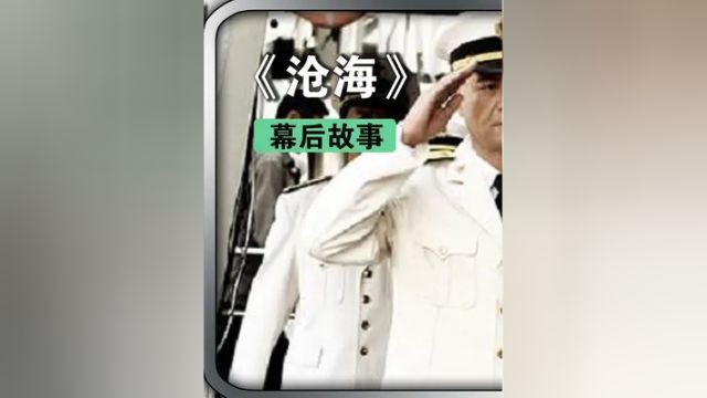 第一集,海军版《亮剑》被指刻意模仿前作?主演模仿李云龙 #夏日好剧安利计划 #亮剑 #李云龙 #沧海 #海军