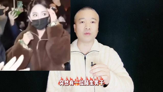 杨幂:被陌生男子骚扰!