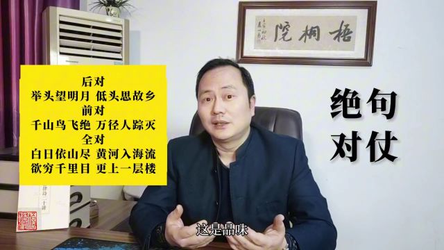 为什么有些绝句句句对仗?