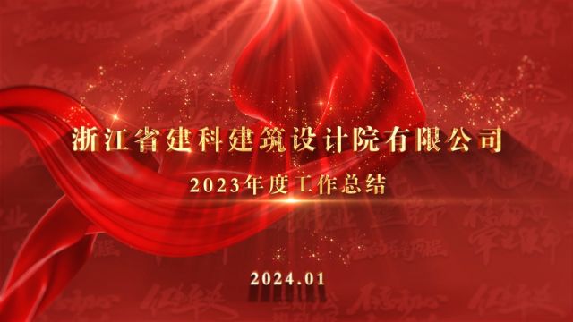 2023年终总结(无经营数据)