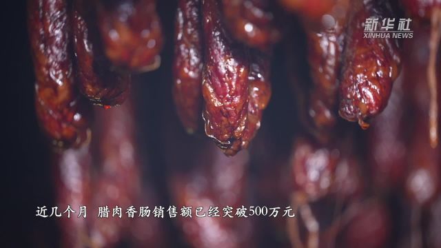 重庆:山乡腊肉迎来销售旺季