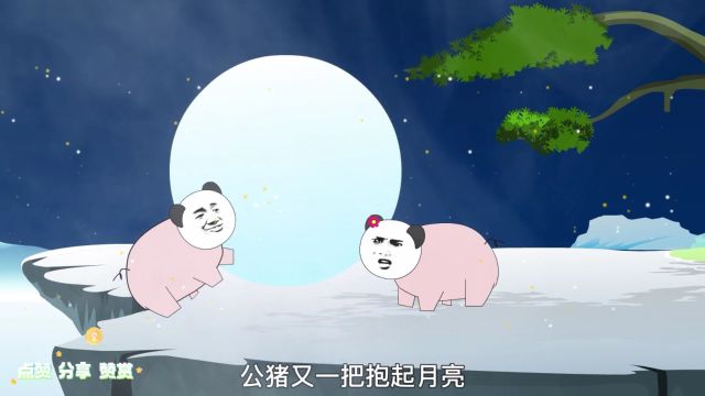 民间故事:猪的爱情 #恐怖故事#恐怖动画